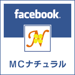 MCナチュラルFacebook